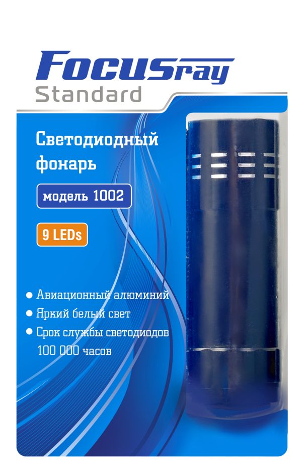 Фонарь FOCUSray 1002