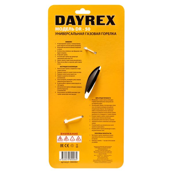газовая горелка DAYREX DR-50