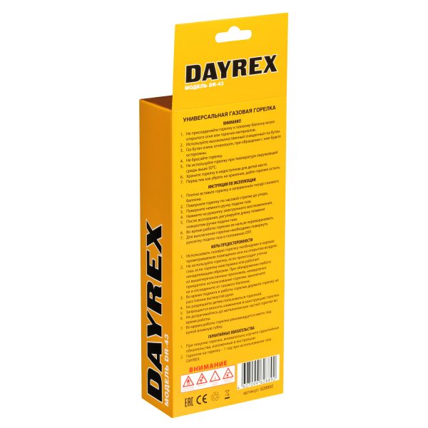 газовая горелка DAYREX DR-43