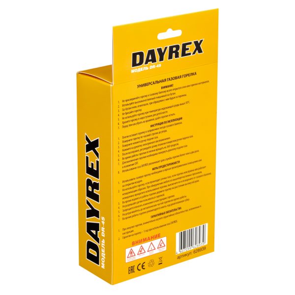 газовая горелка DAYREX DR-45