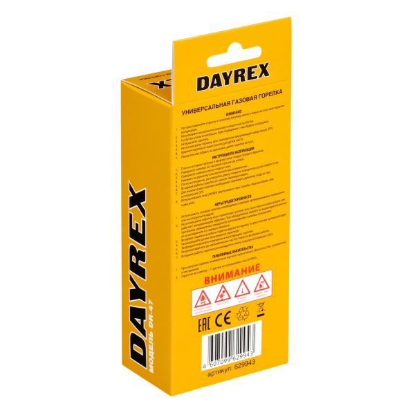 газовая горелка DAYREX DR-47