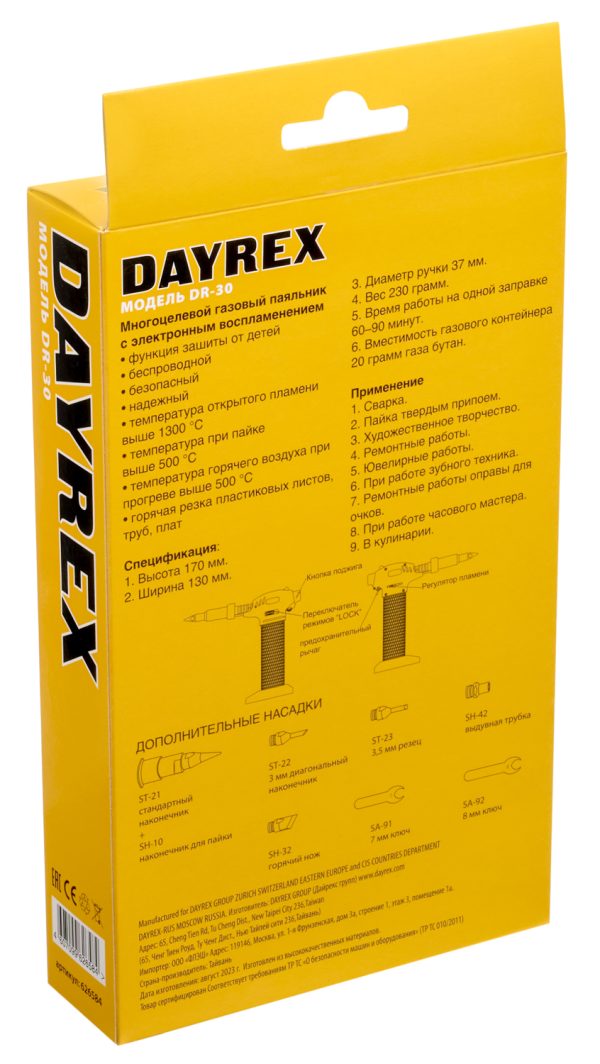 газовый паяльник DAYREX DR-30
