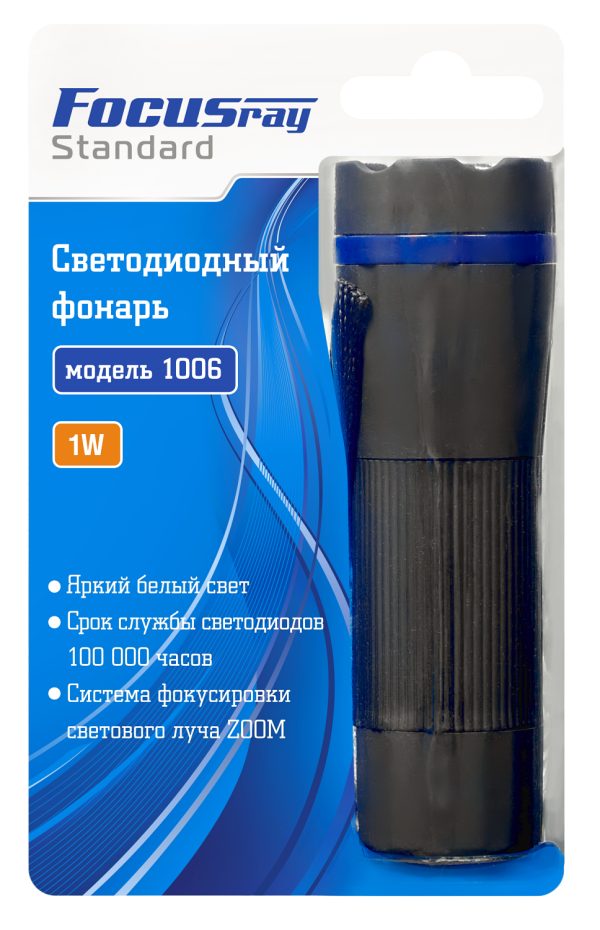 Фонарь FOCUSray 1006