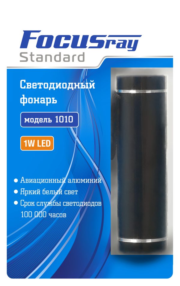 Фонарь FOCUSray 1010