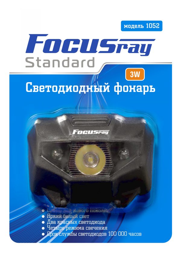 Фонарь FOCUSray 1052