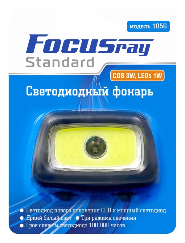 Фонарь FOCUSray 1056