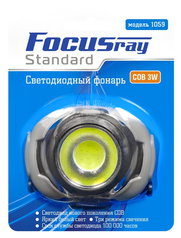 Фонарь FOCUSray 1059