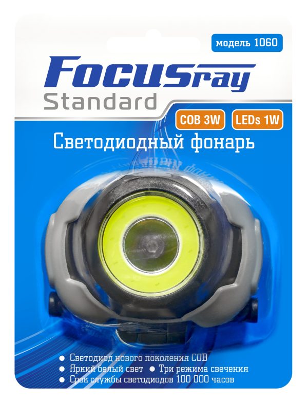 Фонарь FOCUSray 1060