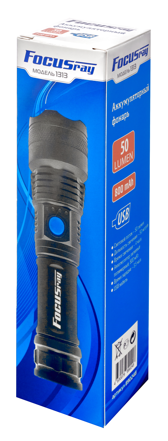 Фонарь FOCUSray 1313