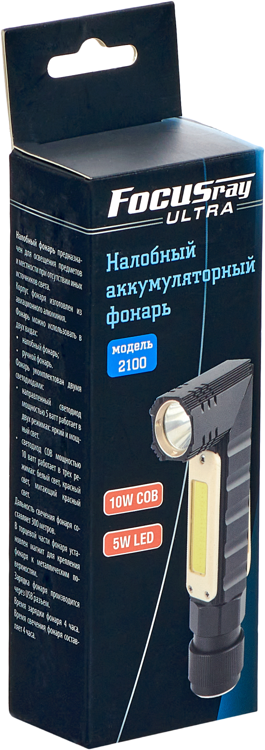 Фонарь FOCUSray 2100