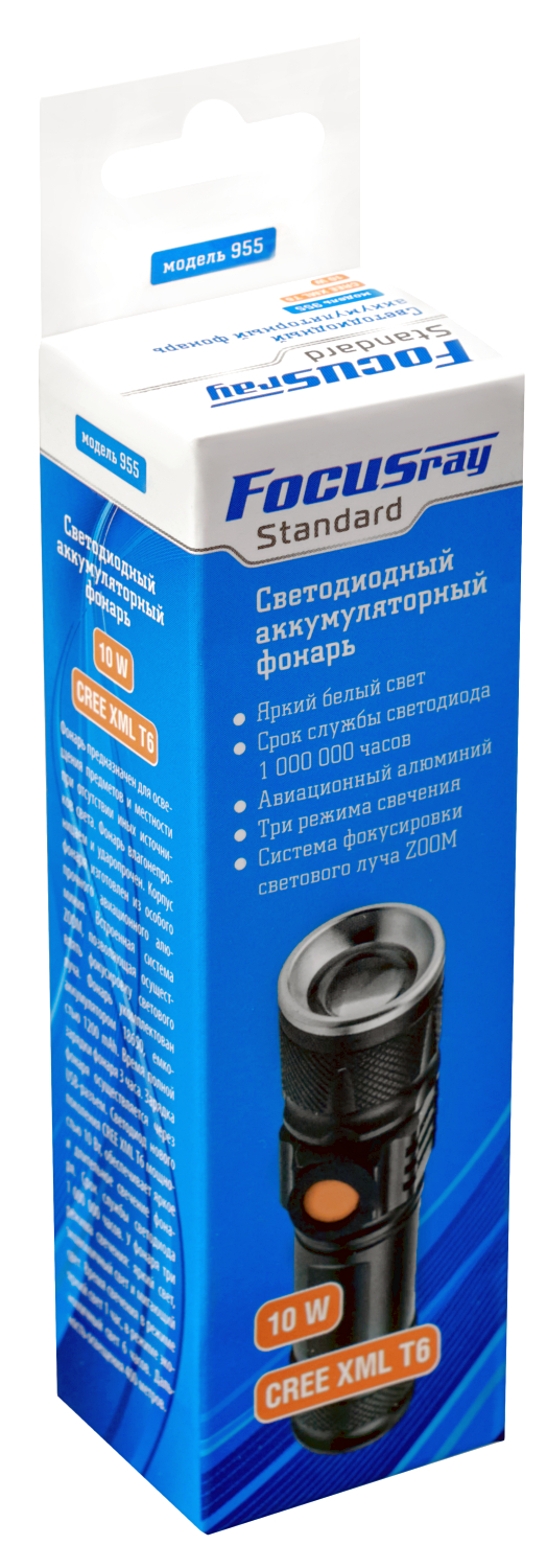 Фонарь FOCUSray 955