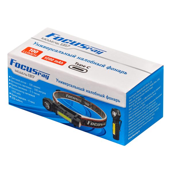 Фонарь FOCUSray 1317